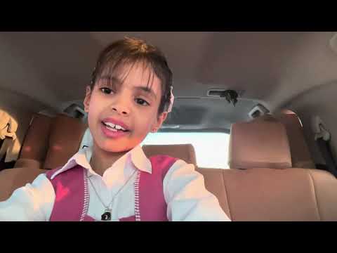 صباحات المدارس لانا الحمود