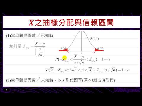 母體平均數之信賴區間(大樣本)