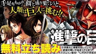 進撃の巨人 17巻の電子コミック・マンガを無料で全部試し読み、最新巻まで全巻タダで立ち読みする方法【諫山創】