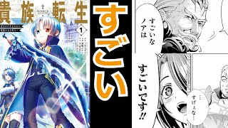 【新なろう系感想】SランクのSはすごいのS  褒める時に語彙力が下がる貴族モノ「貴族転生　～恵まれた生まれから最強の力を得る～」【ゆっくり】