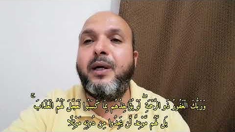 الظلم من أسباب هلاك الأمم - الظلم ظلمات يوم القيامة - #سورة_الكهف - وربك الغفور ذو الرحمة