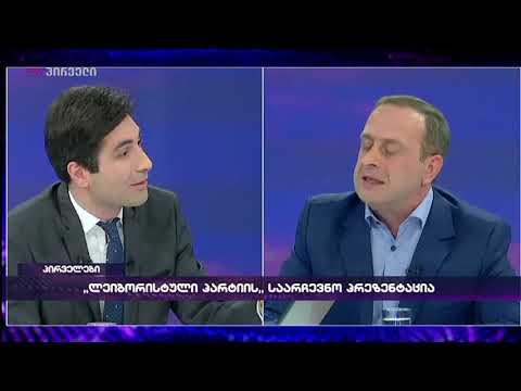 ვახო სანაია გიორგი გუგავას - რატომ იმართლებთ თავს თუ არ გაქვთ სამართლებელი?