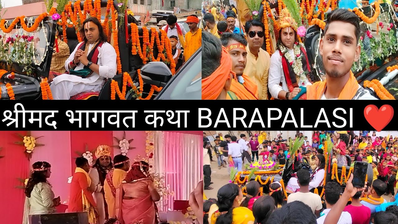 भव्य आयोजन ॥श्रीमद भागवत कथा|| 23 अप्रैल से 29 अप्रैल तक स्थान : दुर्गा मंदिर के पीछे, बारापालासी *