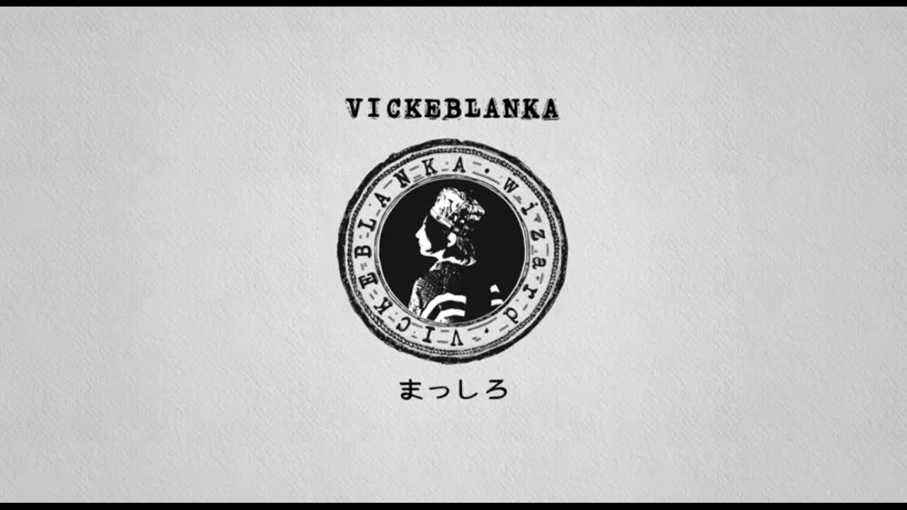 ビッケブランカ まっしろ Lyric Video 日本テレビ系ドラマ 獣になれない私たち 挿入歌 Youtube