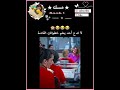 تخطى الحدود😭🙈!.#shortvideo#youtubeshorts#video#duet#اكسبلور#funny#fyp#like#subscribe#short#reels