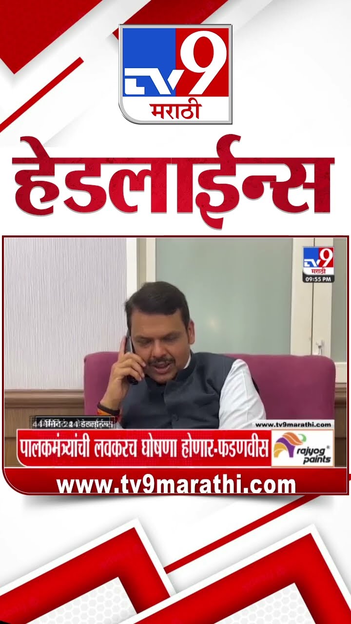 Tv9 Marathi हेडलाईन्स | Tv9 Marathi News Headline | 8.30 PM | 17 January 2025 | Updated Headlines