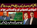 Irfan Hashmi & Azhar Siddique exclusive analysis on election commission hearing