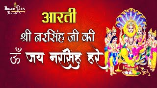 आरती नरसिंघ  जी की | ॐ  जय नरसिंघ हरे | New Aarti Narsingh Ji Ki | Om  Jai Narsingh Hare