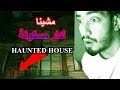        haunted house 