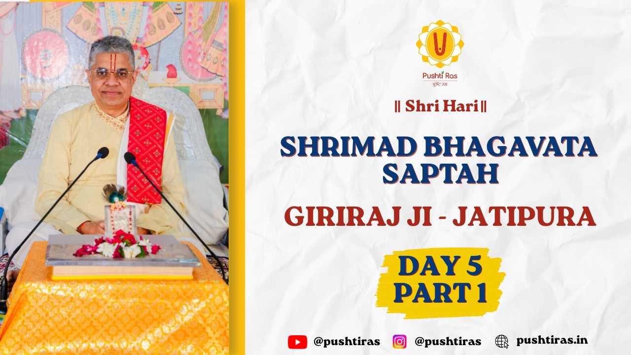Śrīmad Bhāgavata Saptah | Day 5 Part 1 | Jatipura Giriraj ji | Krushnadutt Shastriji
