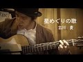 Baku Furukawa@Cafe Sorte 11 星めぐりの歌