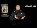 هل نظام الطيبات فعلا صحي تحليل علمي صادم لكلام د ضياء العوضي