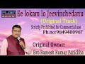 Ee lokamlo Jeevinchedanu/Original Christian Song Track/Bro.Ramesh Kumar Parichha Mp3 Song