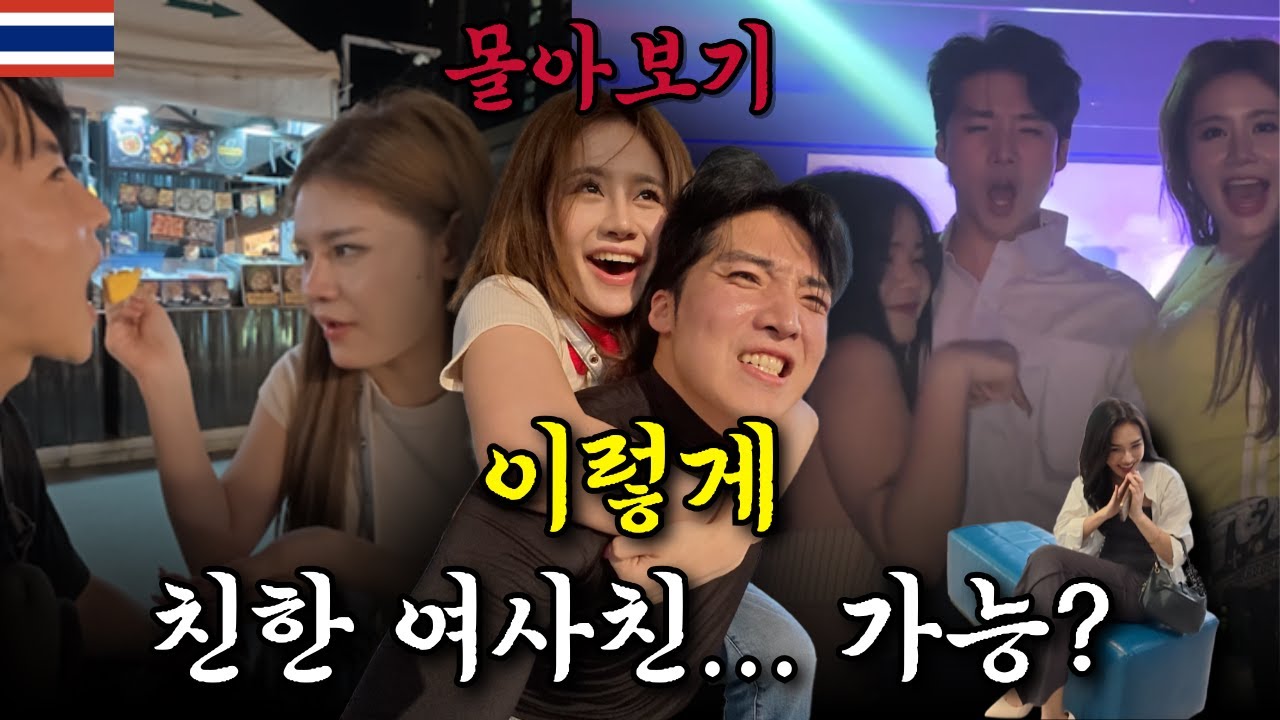 여사친이랑 방콕 2주 살았더니 생긴 일ㅋㅋ (몰아보기.zip)