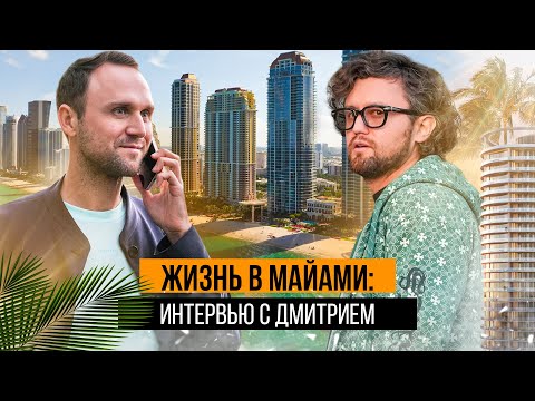 Life in Miami: Interview with Dmitry