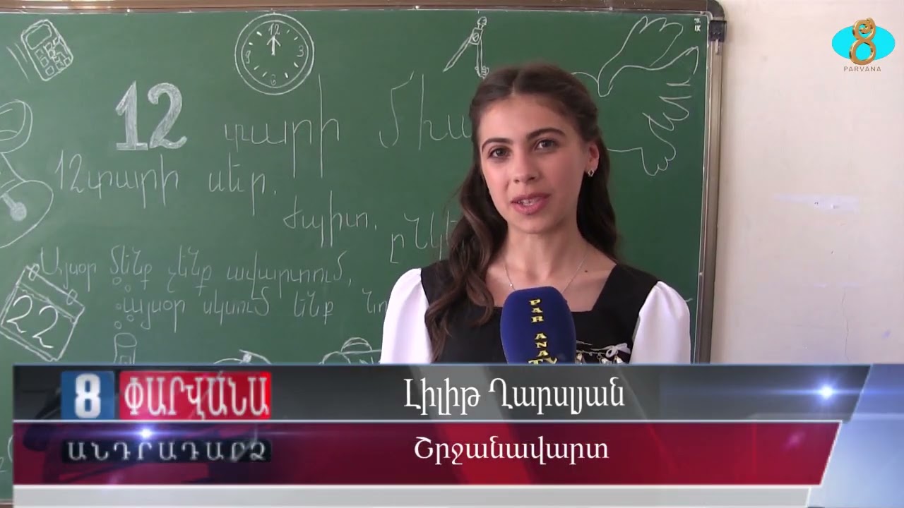 В школе №3 Ниноцминды прозвенел ,,последний звонок,, Նինոծմինդայի թիվ 3 դպրոցում հնչեց Վերջին զանգը