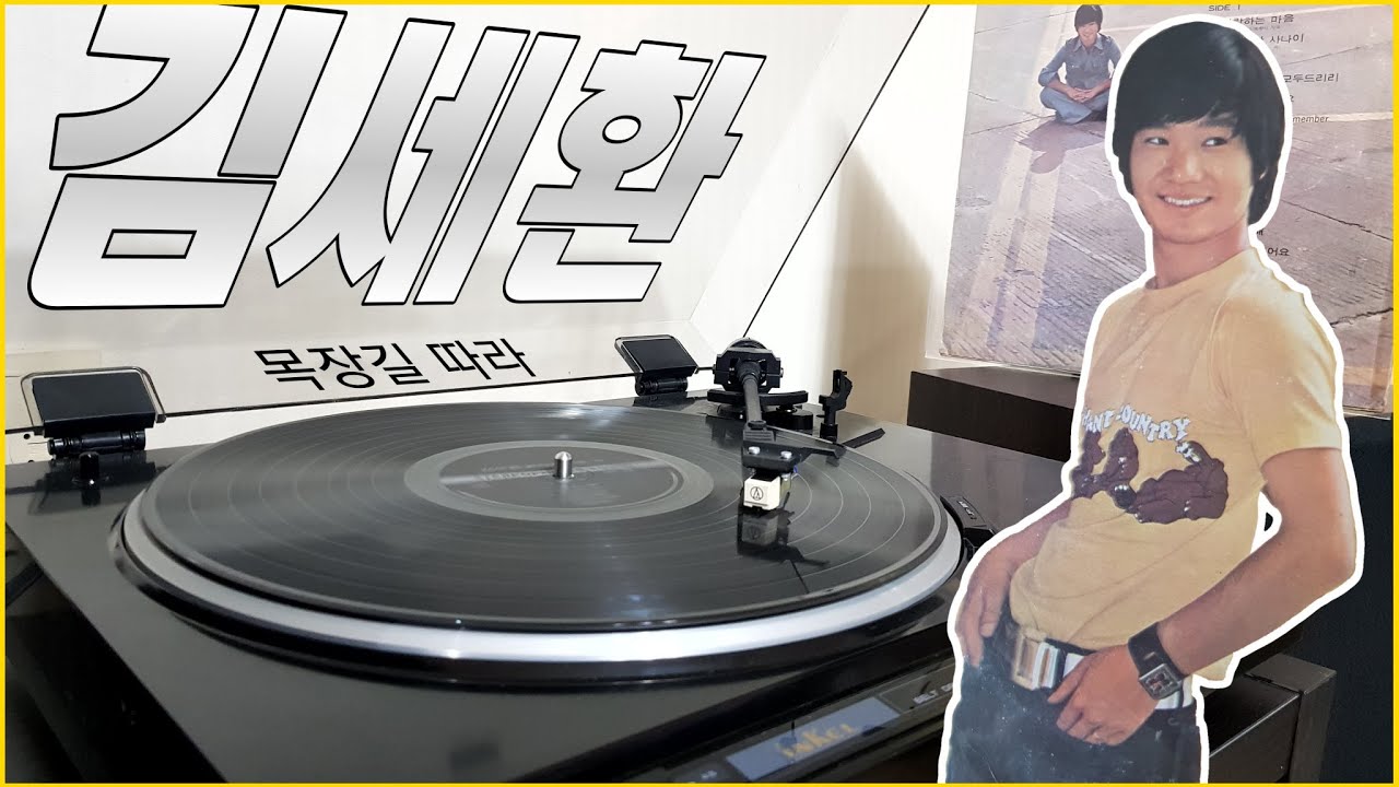 김세환 노래모음 관련 이미지(상품 페이지 연동 썸네일로 노출)