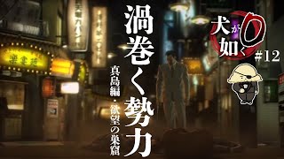 【龍が如く0】#12 マコトを取り返す【 Vtuber #ぽた犬】