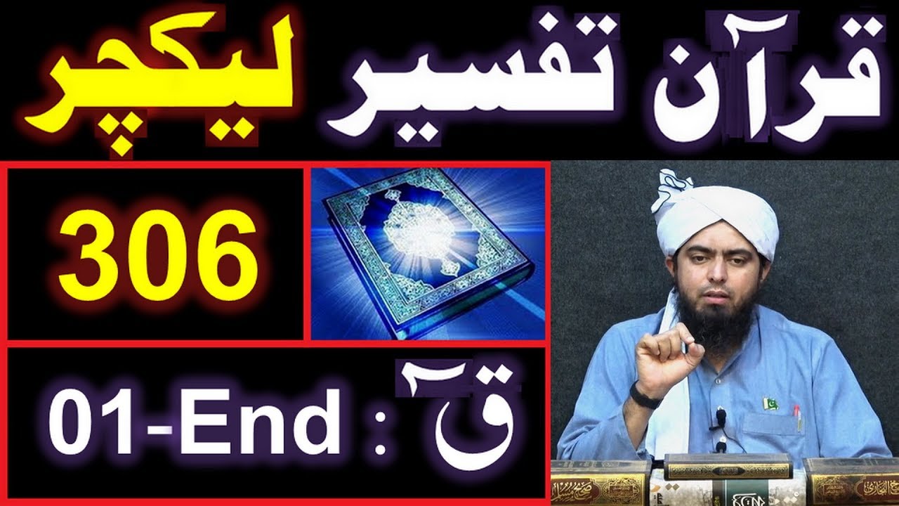 306-Lecture : Scientific FACTS about GOD (ALLAH) in Surah-e-QAAF Ayat No. 01 to END (16-Dec-2018)