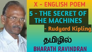 X - English Poem / 5 - The Secret of the Machines / in Tamil / Bharath Ravindran / Bharath Academy