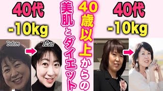 【40代50代】若返りながら痩せる最強の食習慣！美肌力と代謝力を上げる方法教えます