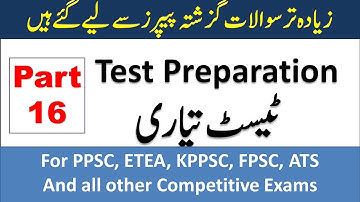 PPSC ETEA ATS PTS KPPSC Past Papers MCQs Computer Operator, Assistant, Junior Clerk P16