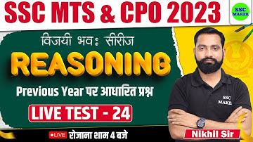 SSC MTS & CPO SI 2023 | Reasoning Live Test #24 | Reasoning short trick in hindi for SSC EXAM 2023