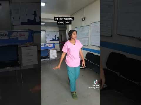 Nati Ker Music ያቺ ነገረኛ ነርስ ስትል ዉጥር ንጥር