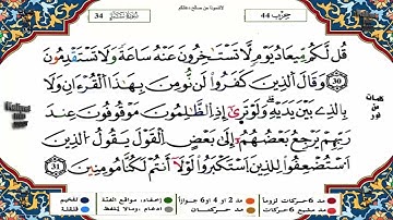 سورة سبأ برواية ورش بصوت القارئ ياسين الجزائري