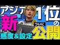 【フォートナイト】アジア１位の新感度、設定を公開します！！
