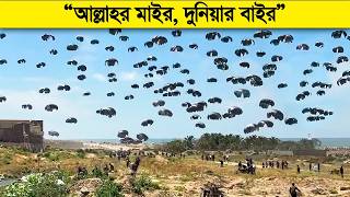 Download Lagu মানুষের পক্ষে যে আর কি কি করা সম্ভব, ভিডিওটা না দেখলে বুঝতে পারবেন না ! MP3 Download Lagu মানুষের পক্ষে যে আর কি কি করা সম্ভব, ভিডিওটা না দেখলে বুঝতে পারবেন না ! MP3