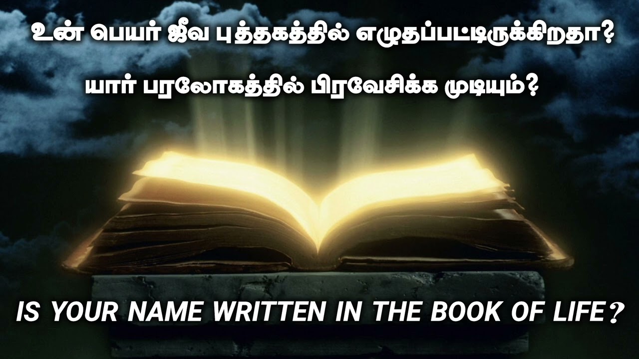 TPM MESSAGES | யார் பரலோகத்தில் பிரவேசிக்க முடியும்?  @TPMARAISEANDSHINE