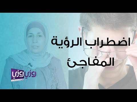 فيديو: لها عين واحدة ولكن لا تستطيع الرؤية؟