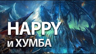 картинка: Хэппи против Хумбы / Happy vs Infi