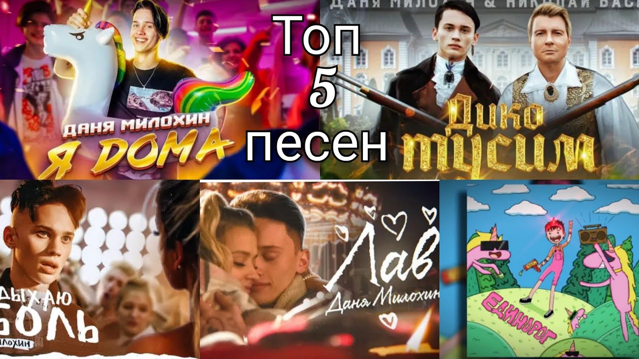 Топ 5 песни про