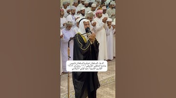 #جامع_الملتقى_الشرقي🇴🇲 #القارئ_عبدالولي_الأركاني