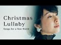 Musical 『Songs for a New World』 『Christmas Lullaby』【ミュージカルカバー曲女性】