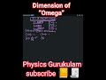 Dimension of “Omega” #Physics Gurukulam#