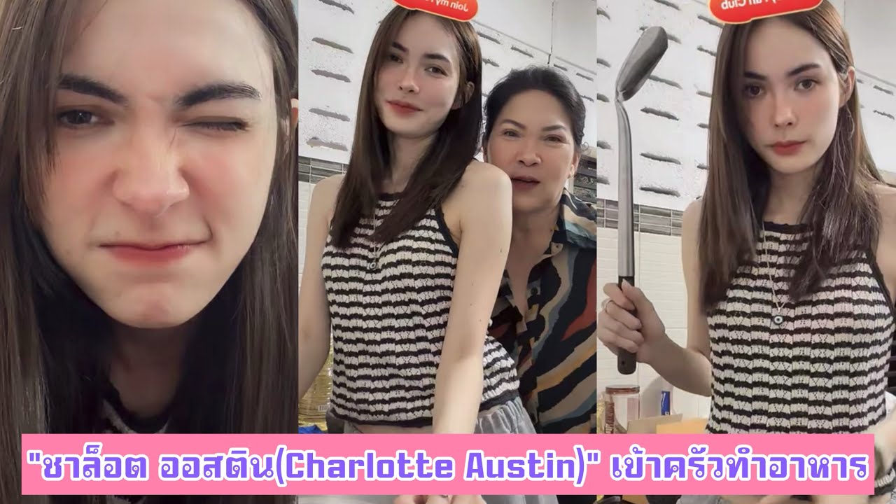 Шарлотта Остин на кухне готовит! #CharlotteAustin #charlotteaustin #Charlotte #englot