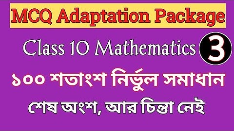 MCQ Adaptation package Math Solution class 10 । NAS mcq adaptation package solution class 10 part 3
