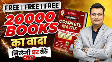 20,000 Students को मिलेंगी | FREE Maths Formula Book घर बैठे | By Aditya Patel Sir
