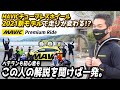 これを聞くと欲しくなる！MAVIC 2021モデルホイールの大きなポイントをMAVIC早川氏がレクチャー。（ハヤサカサイクル/ロードバイク/チューブレスレディタイヤ/試乗/インプレッション/マビック）