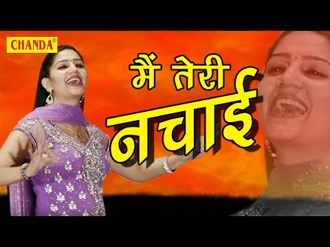 Mein Teri Nachai || सपना का लोनी में जबरदस्त डांस || New Song 2017