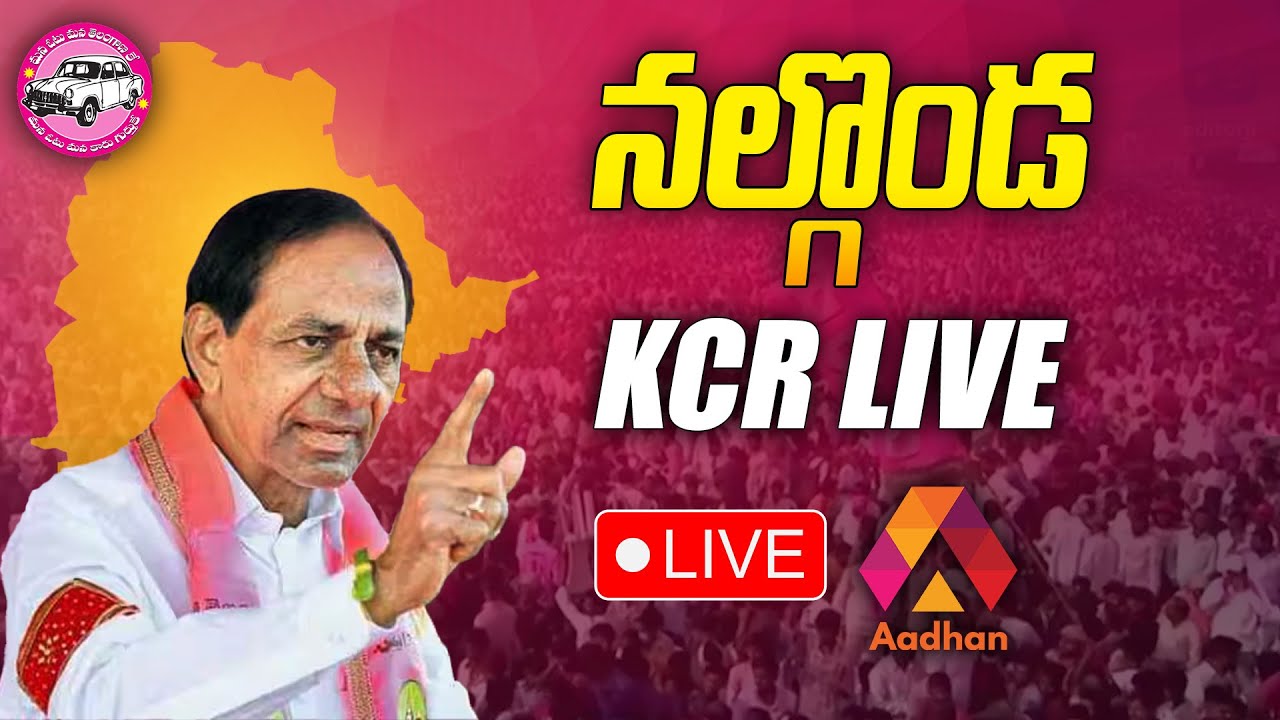 CM KCR Nalgonda Public Meeting Live | KCR Live Nalgonda | Telangana Elections | Aadhan