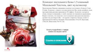 Комплект постельного белья 1,5-спальный Мосальский Текстиль, цвет мультиколор(http://www.veshhi.ru/postelnoe_bele/1043227.php Представляем Вашему вниманию комплект постельного белья из Слим Сатина. Комплек..., 2016-10-22T08:23:52.000Z)