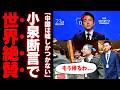 【高市政権の外交戦略】事なかれ主義から脱却した小泉防衛大臣の直球反論。公明党離脱と国民の信託がもたらした「NOと言える日本」の真実【政治解説・防衛政策・世論の不満】