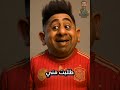 انا طلبت منك رجاله جايبلى ساميه جلال كوميديات عم كوبو دويتو ايران كوميدي محمد ثروت هشام ماجد