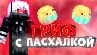 😱 КАК Я УБИЛ ВЕСЬ СЕРВЕР КАК Я РАЗДАЛ КУЧА РЕСУРСОВ TOPKA VISUALS V2 💕 SUNRISE 🍇 REALLYWORLD 🍇