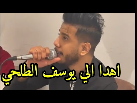اهدا اغنية لليوسف الطلحي عليم الله مرقي صقوره