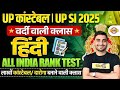 UP SI HINDI PRACTICE SET | UP CONSTABLE HINDI CLASSES | UP SI/UP CONSTABLE HINDI BY VIVEK SIR